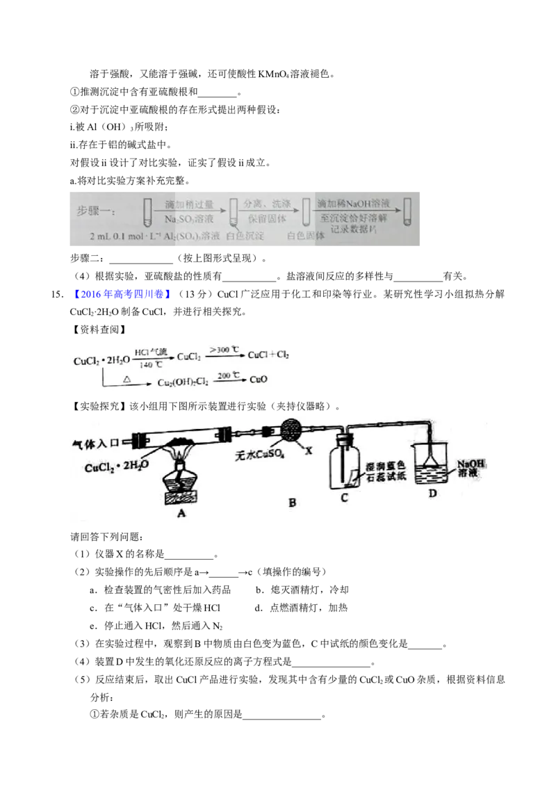 专题91性质原理探究性综合实验（原卷卷）_近10年高考真题汇编（必刷）_十年（2014-2024）高考化学真题分项汇编（全国通用）_十年（2014-2023）高考化学真题分项汇编（全国通用）