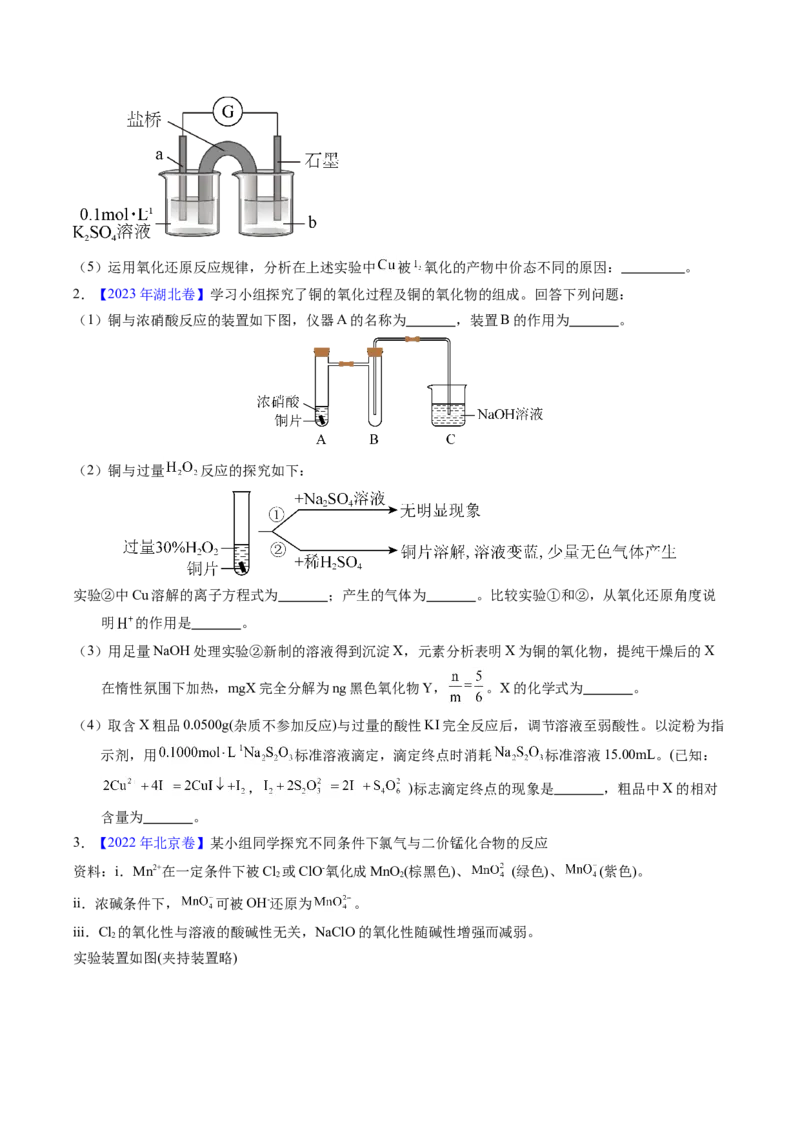 专题91性质原理探究性综合实验（原卷卷）_近10年高考真题汇编（必刷）_十年（2014-2024）高考化学真题分项汇编（全国通用）_十年（2014-2023）高考化学真题分项汇编（全国通用）