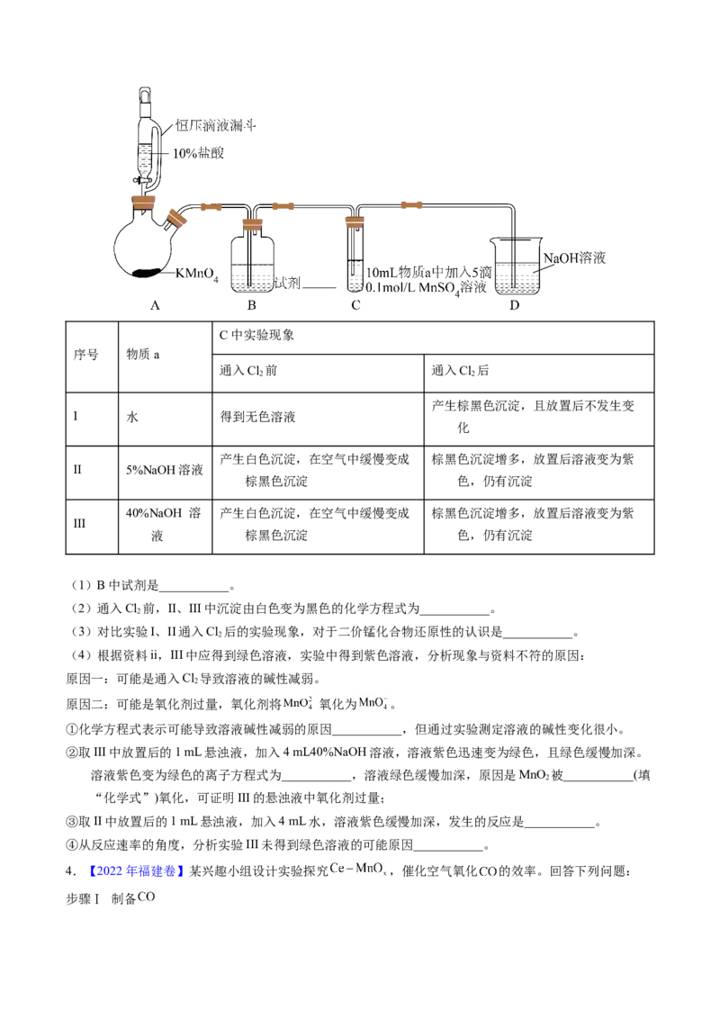 专题91性质原理探究性综合实验（原卷卷）_近10年高考真题汇编（必刷）_十年（2014-2024）高考化学真题分项汇编（全国通用）_十年（2014-2023）高考化学真题分项汇编（全国通用）