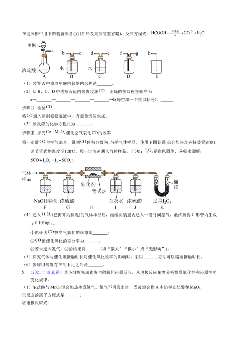 专题91性质原理探究性综合实验（原卷卷）_近10年高考真题汇编（必刷）_十年（2014-2024）高考化学真题分项汇编（全国通用）_十年（2014-2023）高考化学真题分项汇编（全国通用）