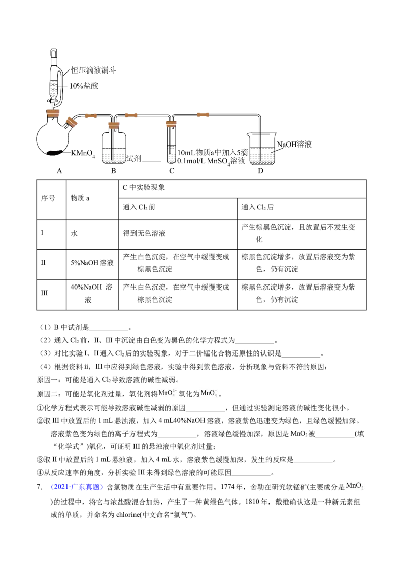 专题91性质原理探究性综合实验（原卷卷）_近10年高考真题汇编（必刷）_十年（2014-2024）高考化学真题分项汇编（全国通用）_十年（2014-2023）高考化学真题分项汇编（全国通用）