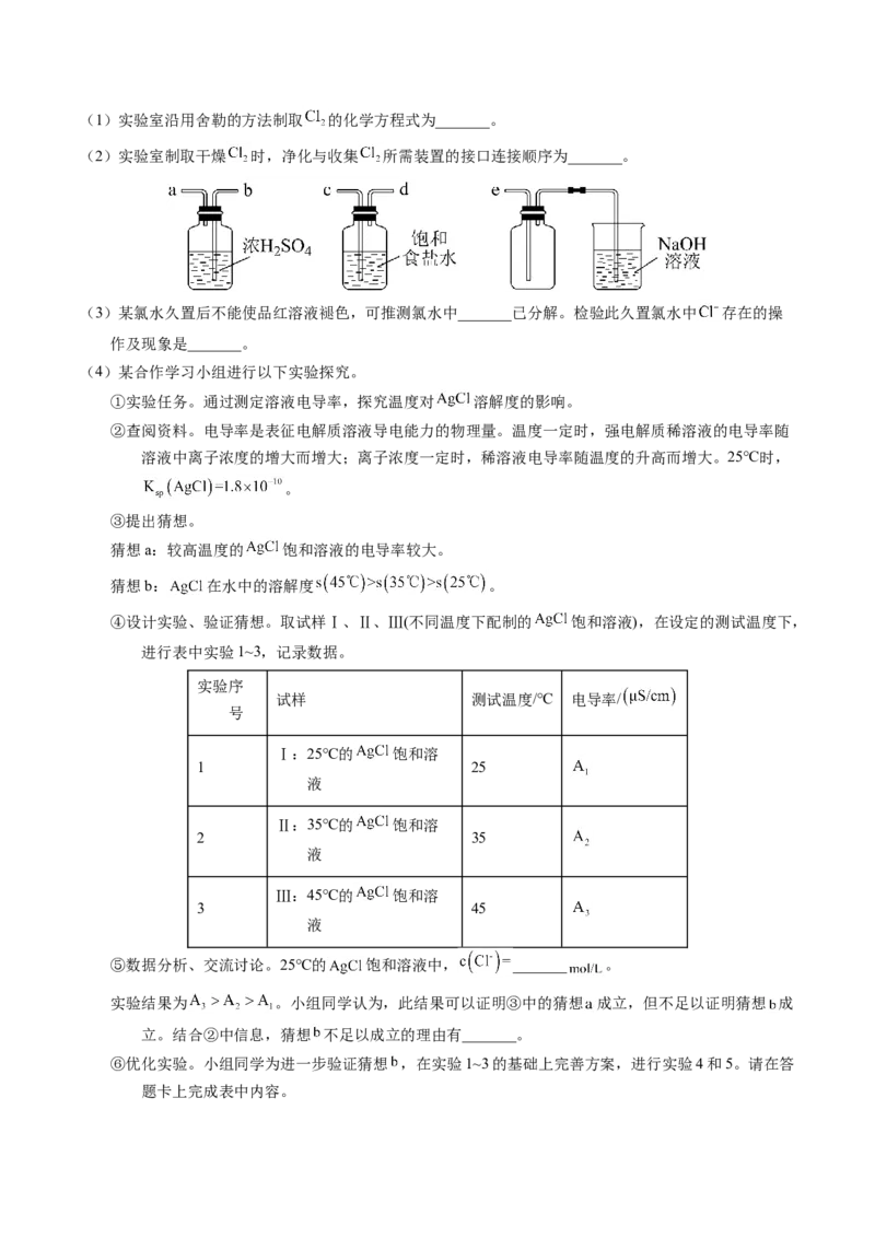 专题91性质原理探究性综合实验（原卷卷）_近10年高考真题汇编（必刷）_十年（2014-2024）高考化学真题分项汇编（全国通用）_十年（2014-2023）高考化学真题分项汇编（全国通用）
