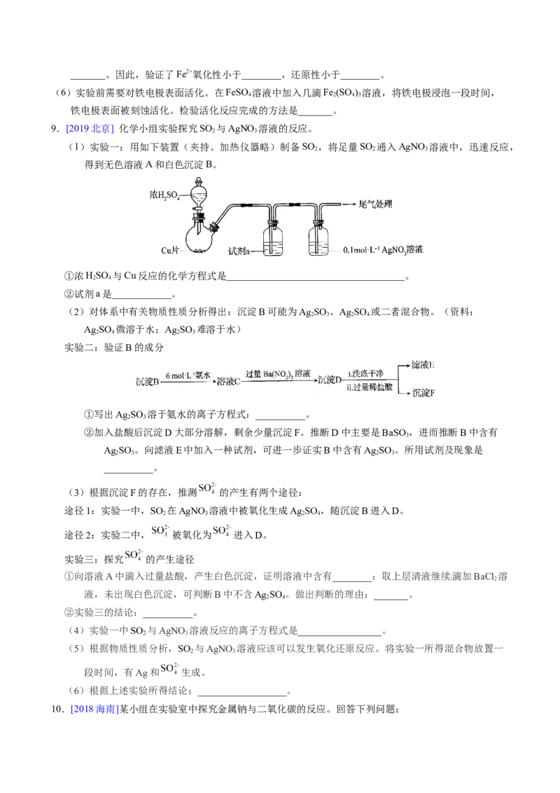 专题91性质原理探究性综合实验（原卷卷）_近10年高考真题汇编（必刷）_十年（2014-2024）高考化学真题分项汇编（全国通用）_十年（2014-2023）高考化学真题分项汇编（全国通用）