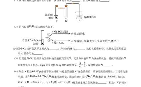 专题91性质原理探究性综合实验（原卷卷）_近10年高考真题汇编（必刷）_十年（2014-2024）高考化学真题分项汇编（全国通用）_十年（2014-2023）高考化学真题分项汇编（全国通用）