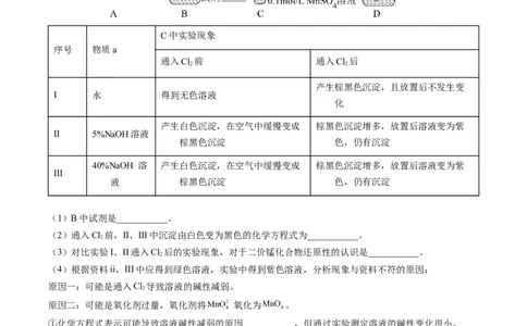 专题91性质原理探究性综合实验（原卷卷）_近10年高考真题汇编（必刷）_十年（2014-2024）高考化学真题分项汇编（全国通用）_十年（2014-2023）高考化学真题分项汇编（全国通用）