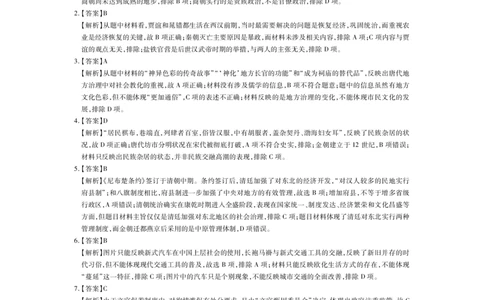 24届9月高三联考&middot;历史答案(1)_2023年8月_01每日更新_30号_2024届江西省稳派上进教育高三上学期8月入学摸底考试_2024届江西省稳派上进联考高三上学期入学摸底考试历史试卷及答案