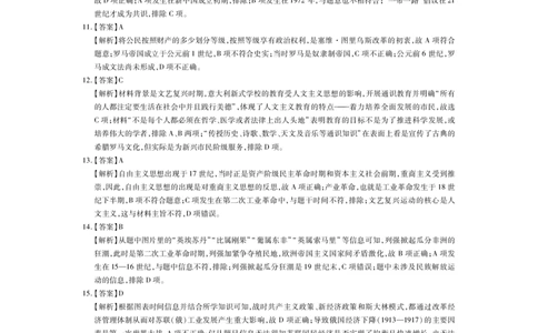 24届9月高三联考&middot;历史答案(1)_2023年8月_01每日更新_30号_2024届江西省稳派上进教育高三上学期8月入学摸底考试_2024届江西省稳派上进联考高三上学期入学摸底考试历史试卷及答案
