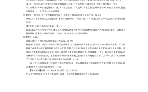 24届9月高三联考&middot;历史答案(1)_2023年8月_01每日更新_30号_2024届江西省稳派上进教育高三上学期8月入学摸底考试_2024届江西省稳派上进联考高三上学期入学摸底考试历史试卷及答案