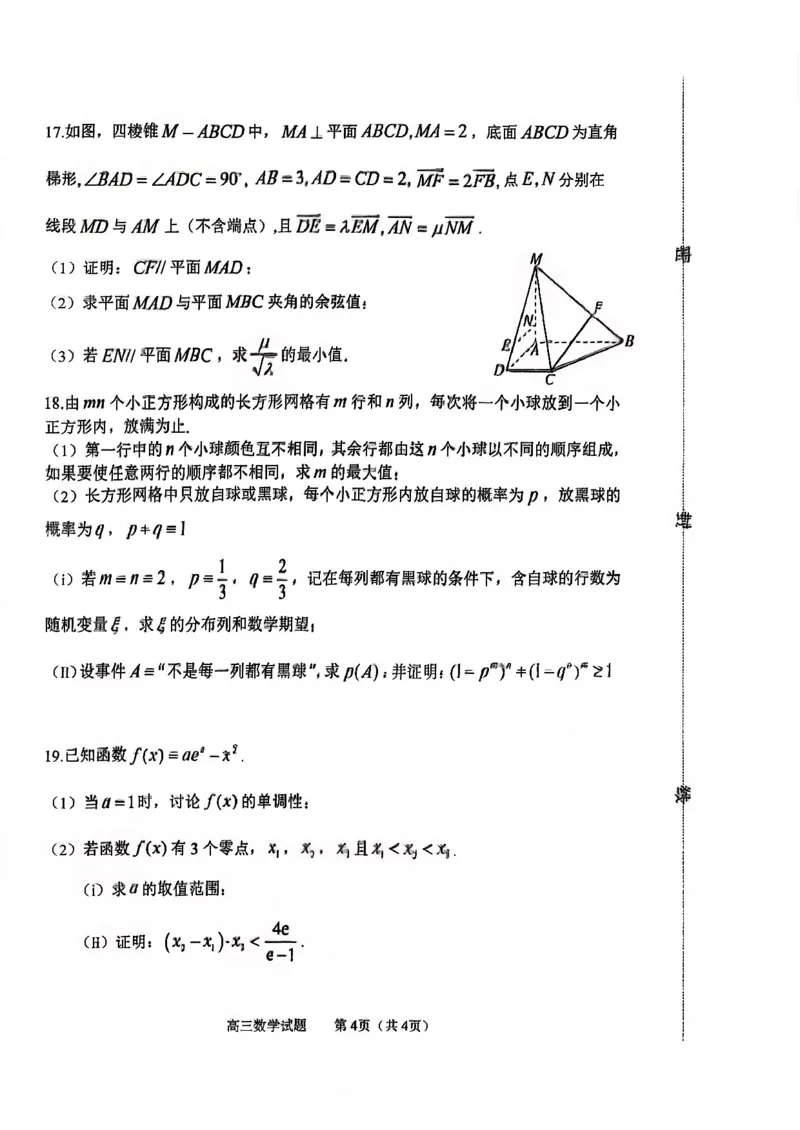 数学试卷-2026届山东省淄博市第一学期高三摸底质量检测（期末）(1)_2026年1月_2601232026届山东省淄博市第一学期高三摸底质量检测（期末）（全科）