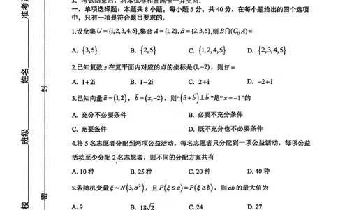 数学试卷-2026届山东省淄博市第一学期高三摸底质量检测（期末）(1)_2026年1月_2601232026届山东省淄博市第一学期高三摸底质量检测（期末）（全科）