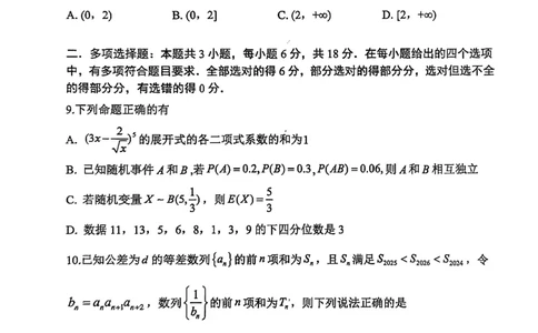 数学试卷-2026届山东省淄博市第一学期高三摸底质量检测（期末）(1)_2026年1月_2601232026届山东省淄博市第一学期高三摸底质量检测（期末）（全科）