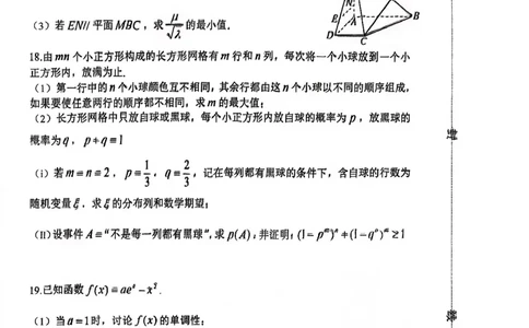 数学试卷-2026届山东省淄博市第一学期高三摸底质量检测（期末）(1)_2026年1月_2601232026届山东省淄博市第一学期高三摸底质量检测（期末）（全科）
