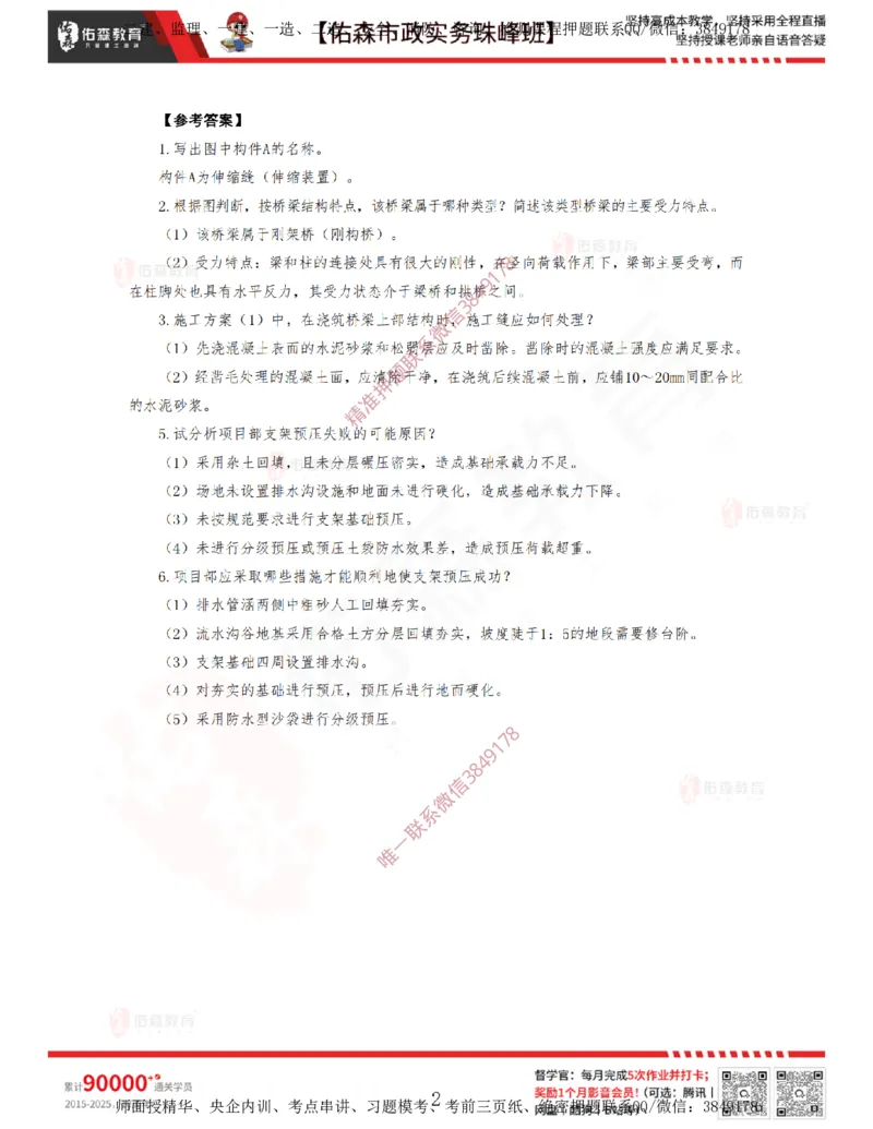 3月26日佑森市政实务珠峰班VIP作业答案_2026年一级建造师_2026年一建市政_2025年一建市政SVIP_02-基础精讲✿高端面授✿深度强化_34-市政《珠峰直播班》林子婷YS