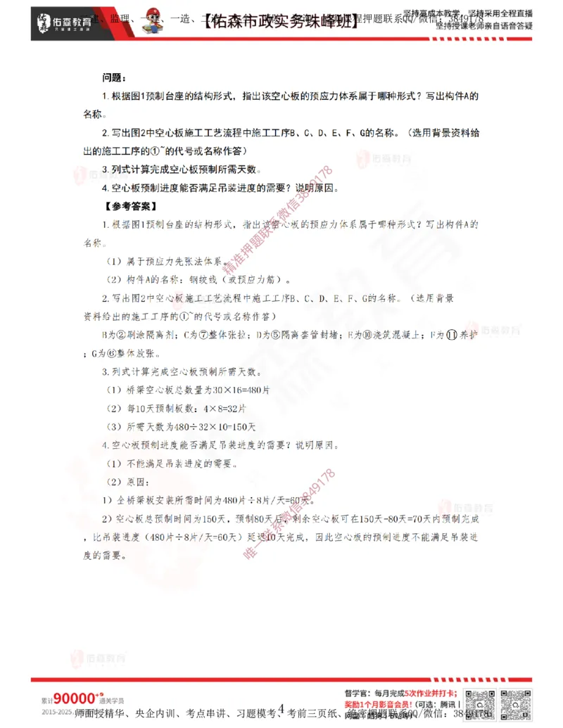3月26日佑森市政实务珠峰班VIP作业答案_2026年一级建造师_2026年一建市政_2025年一建市政SVIP_02-基础精讲✿高端面授✿深度强化_34-市政《珠峰直播班》林子婷YS