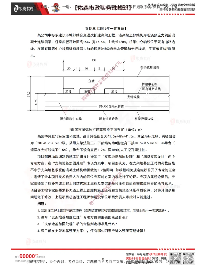 3月26日佑森市政实务珠峰班VIP作业答案_2026年一级建造师_2026年一建市政_2025年一建市政SVIP_02-基础精讲✿高端面授✿深度强化_34-市政《珠峰直播班》林子婷YS