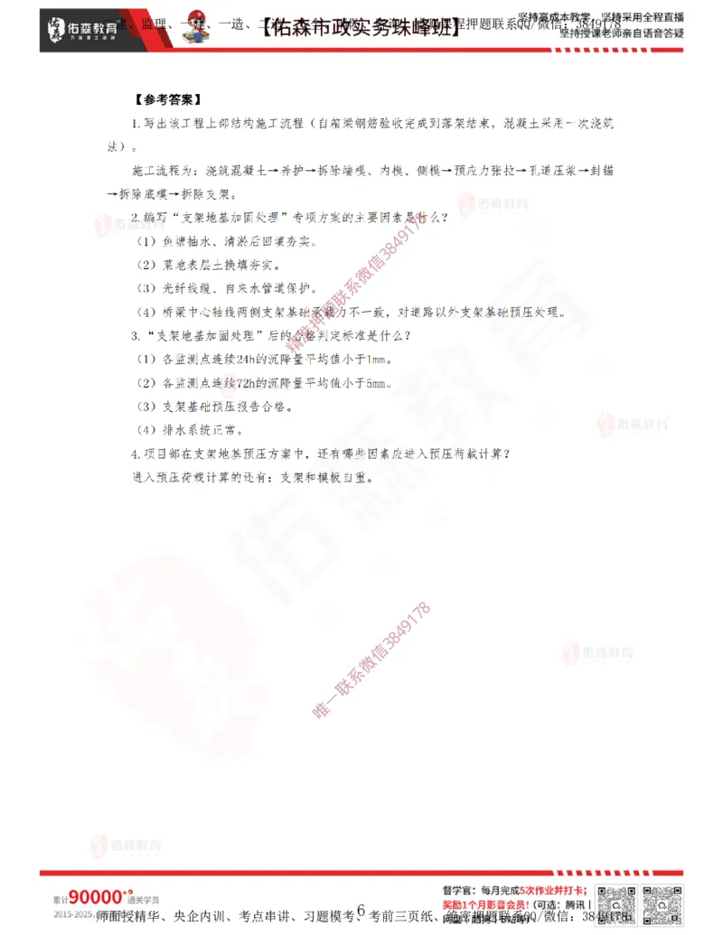 3月26日佑森市政实务珠峰班VIP作业答案_2026年一级建造师_2026年一建市政_2025年一建市政SVIP_02-基础精讲✿高端面授✿深度强化_34-市政《珠峰直播班》林子婷YS