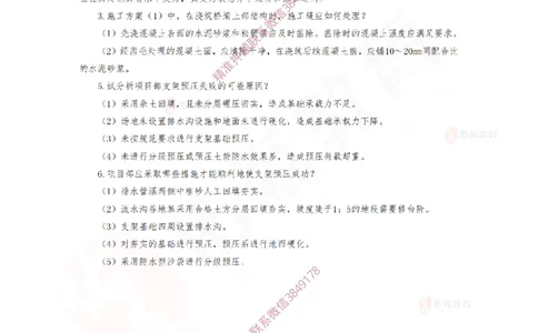 3月26日佑森市政实务珠峰班VIP作业答案_2026年一级建造师_2026年一建市政_2025年一建市政SVIP_02-基础精讲✿高端面授✿深度强化_34-市政《珠峰直播班》林子婷YS