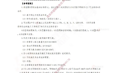 3月26日佑森市政实务珠峰班VIP作业答案_2026年一级建造师_2026年一建市政_2025年一建市政SVIP_02-基础精讲✿高端面授✿深度强化_34-市政《珠峰直播班》林子婷YS