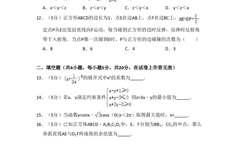 2012年高考数学试卷（文）（大纲版）（空白卷）_数学历年高考真题_新&middot;PDF版2008-2025&middot;高考数学真题_数学（按省份分类）2008-2025_2008-2025&middot;（甘肃）数学高考真题