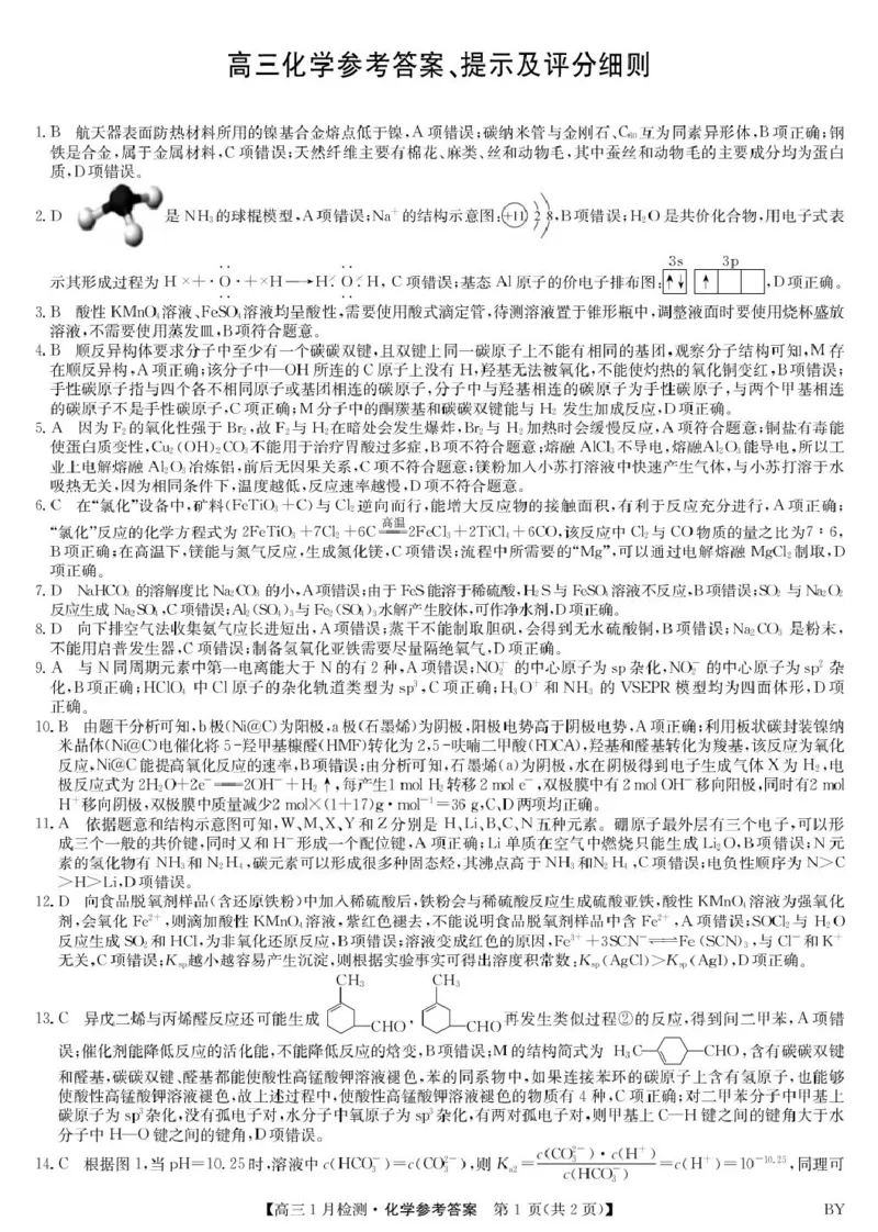 化学答案-甘肃白银高三1月检测(1)_2026年1月_260122甘肃省白银市普通高中改革与发展共同体2025-2026学年高三上学期1月期末联考