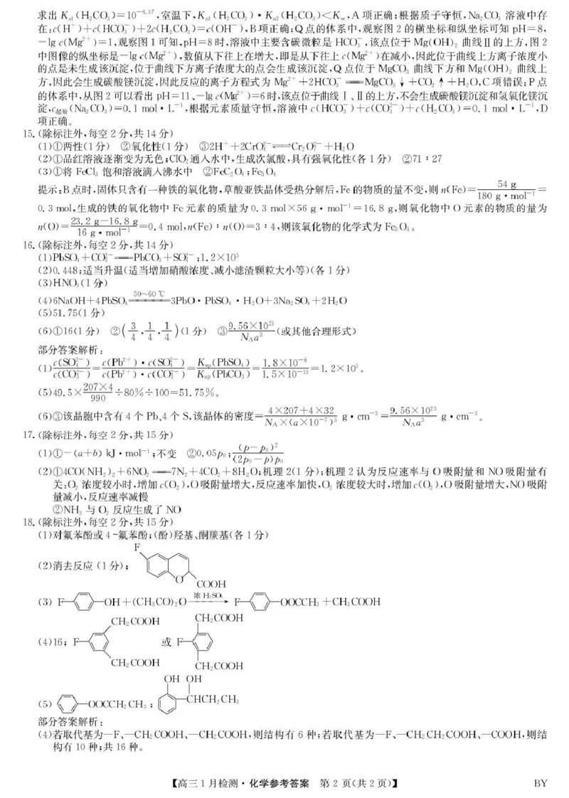 化学答案-甘肃白银高三1月检测(1)_2026年1月_260122甘肃省白银市普通高中改革与发展共同体2025-2026学年高三上学期1月期末联考