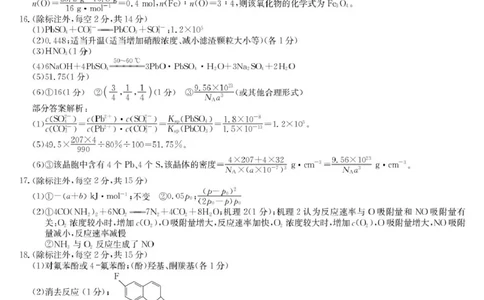 化学答案-甘肃白银高三1月检测(1)_2026年1月_260122甘肃省白银市普通高中改革与发展共同体2025-2026学年高三上学期1月期末联考