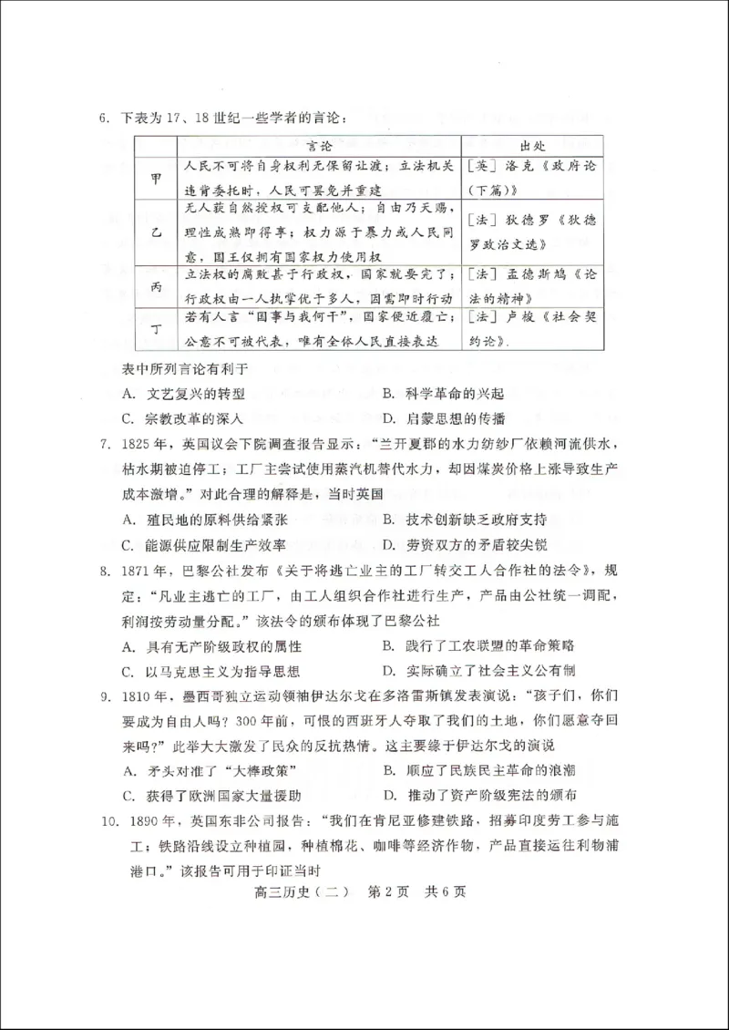 NT20名校联合体高三年级1月质检考试历史(1)_2026年1月_260108河北省NT20名校联合体高三年级1月质检考试（全科）