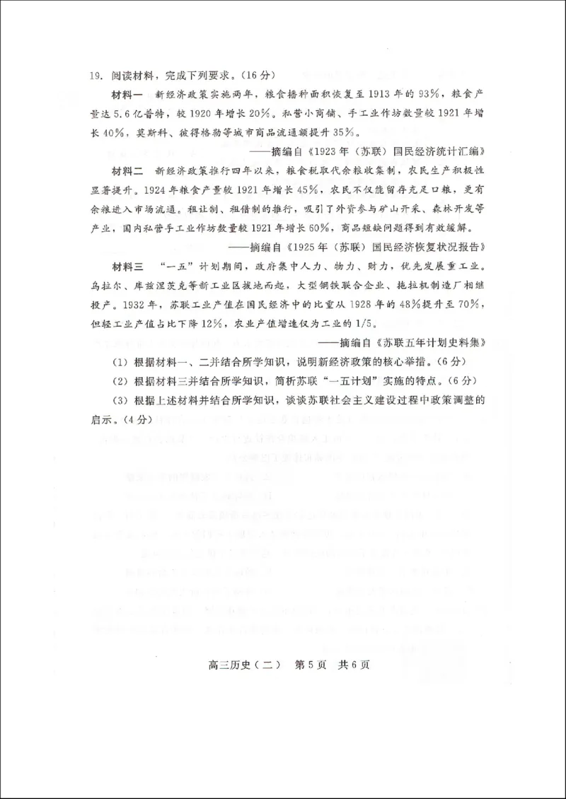 NT20名校联合体高三年级1月质检考试历史(1)_2026年1月_260108河北省NT20名校联合体高三年级1月质检考试（全科）