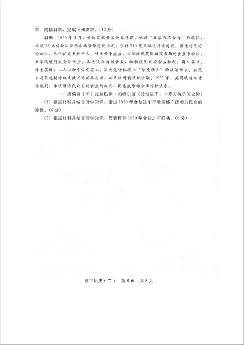 NT20名校联合体高三年级1月质检考试历史(1)_2026年1月_260108河北省NT20名校联合体高三年级1月质检考试（全科）