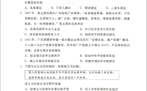 NT20名校联合体高三年级1月质检考试历史(1)_2026年1月_260108河北省NT20名校联合体高三年级1月质检考试（全科）