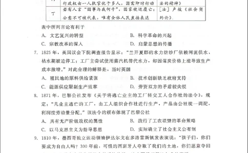 NT20名校联合体高三年级1月质检考试历史(1)_2026年1月_260108河北省NT20名校联合体高三年级1月质检考试（全科）