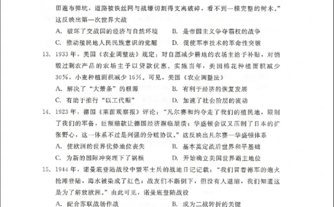 NT20名校联合体高三年级1月质检考试历史(1)_2026年1月_260108河北省NT20名校联合体高三年级1月质检考试（全科）