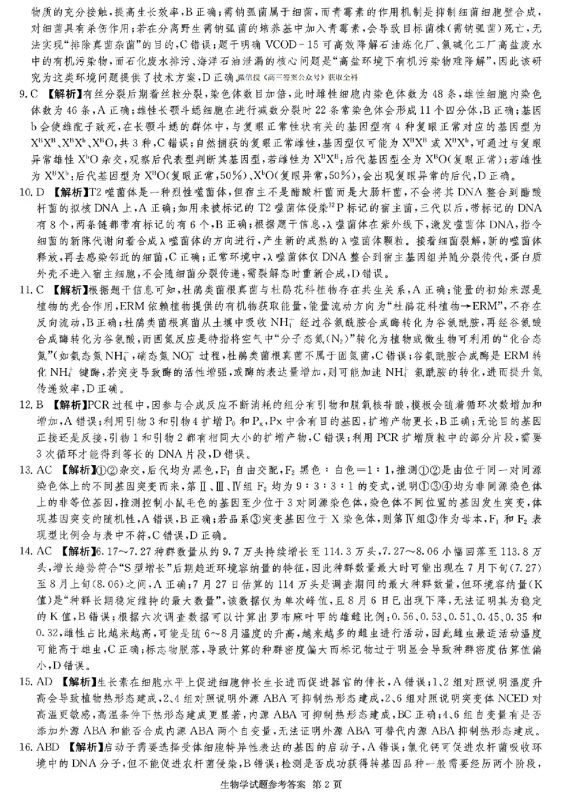 湖南佩佩教育战略合作学校2026届高三1月第二次联考生物(1)_2026年1月_260107湖南佩佩教育战略合作学校2026届高三1月第二次联考（全科）