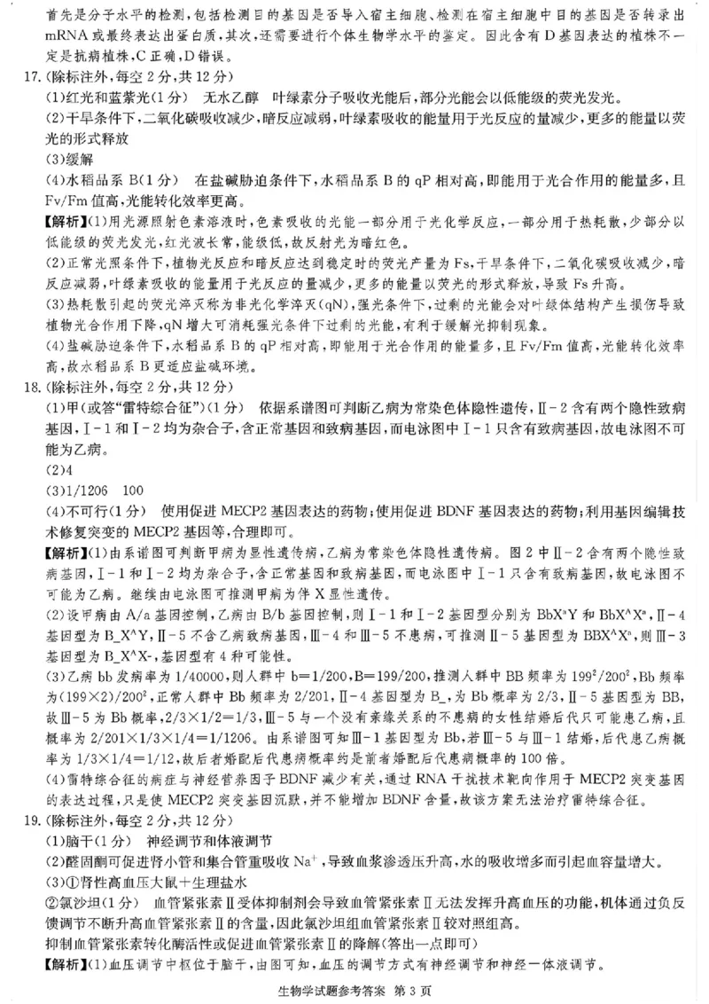 湖南佩佩教育战略合作学校2026届高三1月第二次联考生物(1)_2026年1月_260107湖南佩佩教育战略合作学校2026届高三1月第二次联考（全科）
