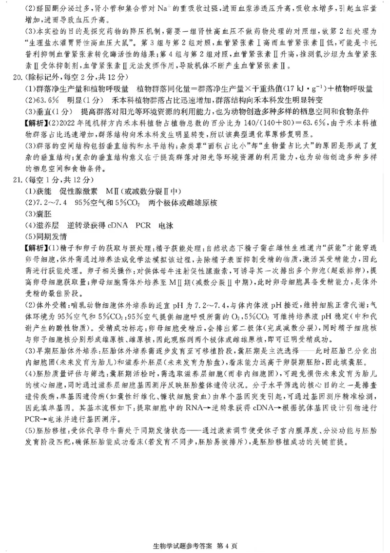 湖南佩佩教育战略合作学校2026届高三1月第二次联考生物(1)_2026年1月_260107湖南佩佩教育战略合作学校2026届高三1月第二次联考（全科）