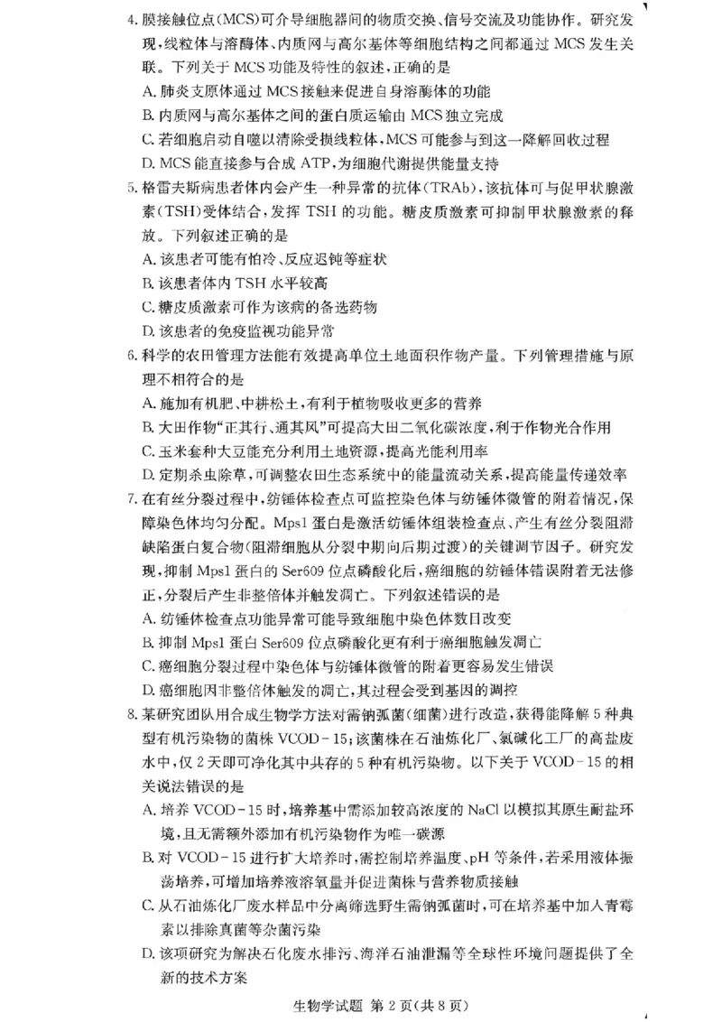 湖南佩佩教育战略合作学校2026届高三1月第二次联考生物(1)_2026年1月_260107湖南佩佩教育战略合作学校2026届高三1月第二次联考（全科）