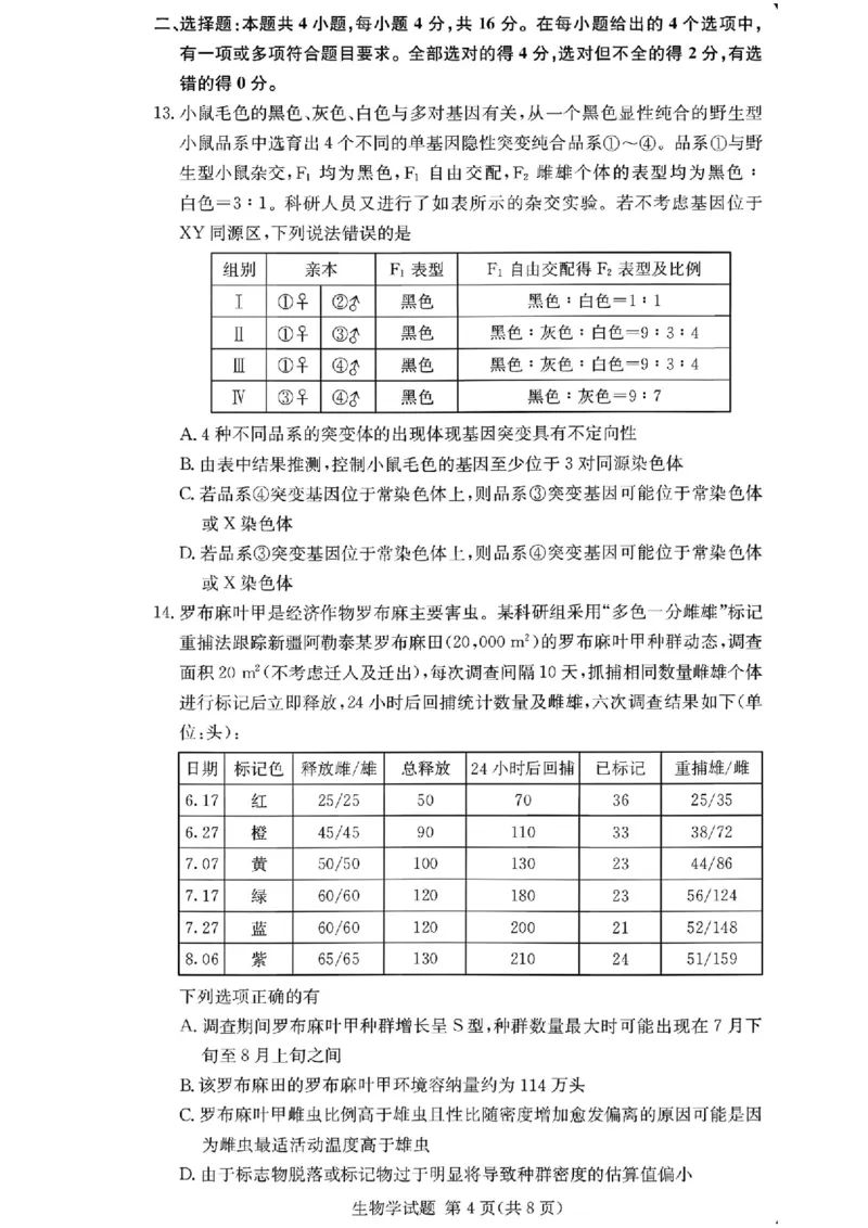 湖南佩佩教育战略合作学校2026届高三1月第二次联考生物(1)_2026年1月_260107湖南佩佩教育战略合作学校2026届高三1月第二次联考（全科）