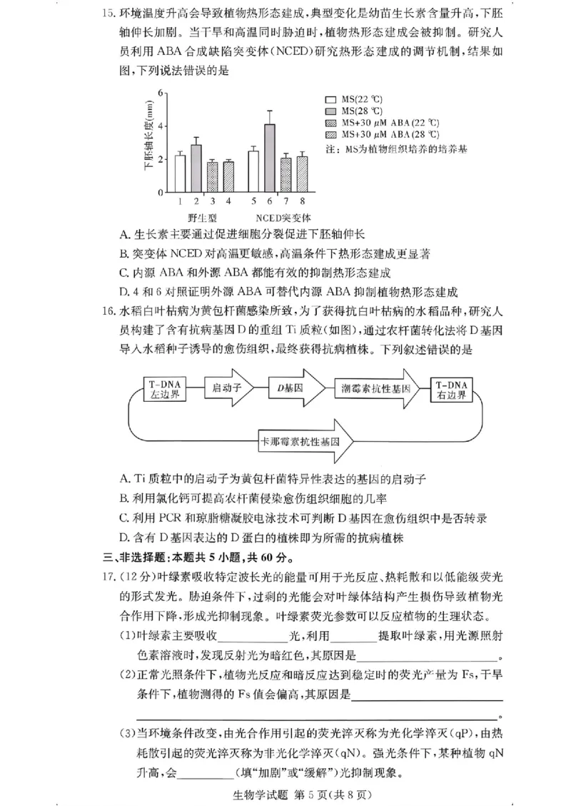 湖南佩佩教育战略合作学校2026届高三1月第二次联考生物(1)_2026年1月_260107湖南佩佩教育战略合作学校2026届高三1月第二次联考（全科）