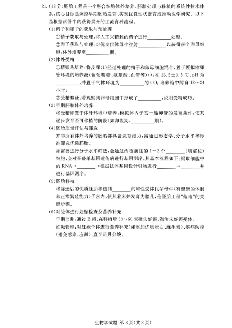 湖南佩佩教育战略合作学校2026届高三1月第二次联考生物(1)_2026年1月_260107湖南佩佩教育战略合作学校2026届高三1月第二次联考（全科）