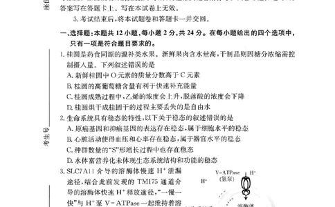 湖南佩佩教育战略合作学校2026届高三1月第二次联考生物(1)_2026年1月_260107湖南佩佩教育战略合作学校2026届高三1月第二次联考（全科）