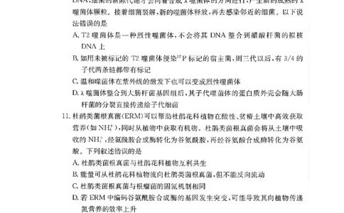 湖南佩佩教育战略合作学校2026届高三1月第二次联考生物(1)_2026年1月_260107湖南佩佩教育战略合作学校2026届高三1月第二次联考（全科）