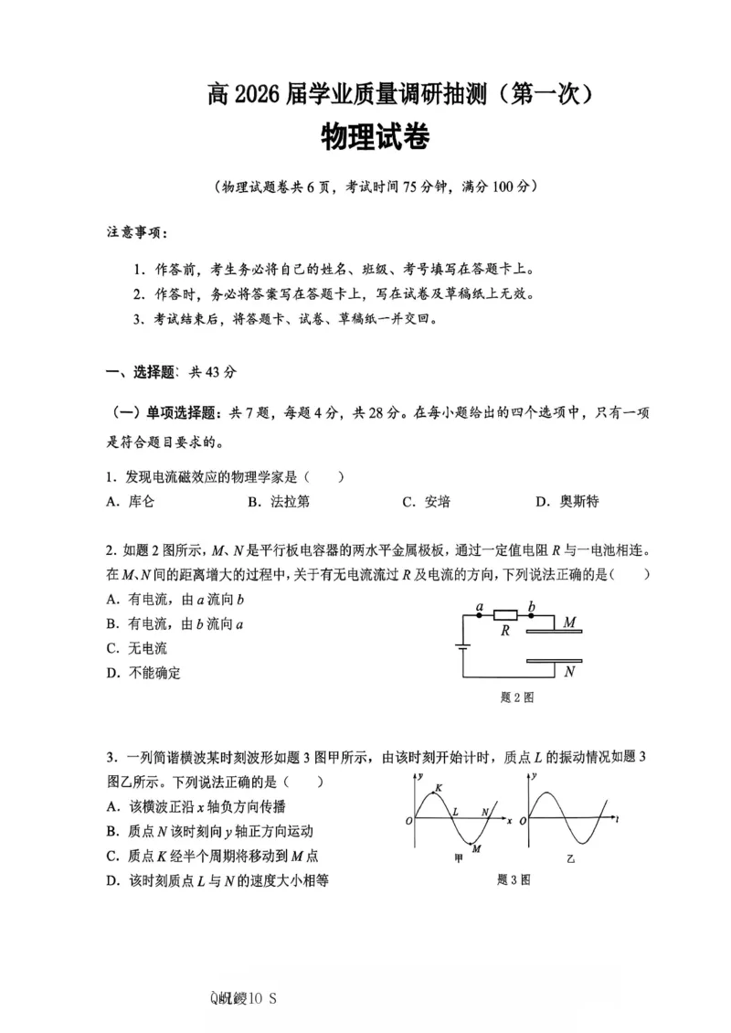 物理主城五区26届高三一诊试卷(1)_2026年1月_260129重庆市主城五区高2026届学业质量调研抽测（重庆九龙坡一诊）（全科）