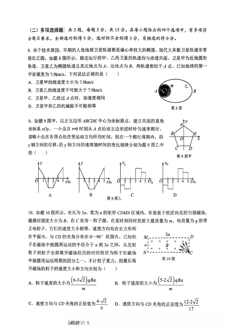 物理主城五区26届高三一诊试卷(1)_2026年1月_260129重庆市主城五区高2026届学业质量调研抽测（重庆九龙坡一诊）（全科）