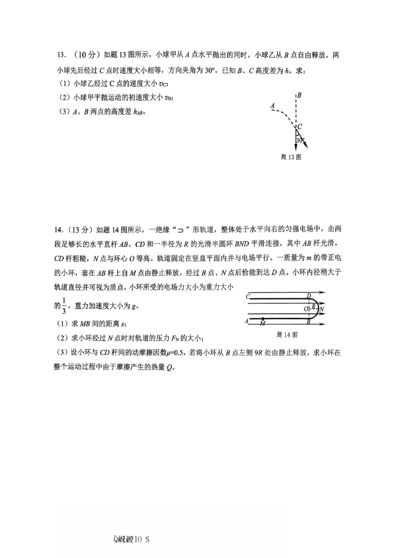 物理主城五区26届高三一诊试卷(1)_2026年1月_260129重庆市主城五区高2026届学业质量调研抽测（重庆九龙坡一诊）（全科）