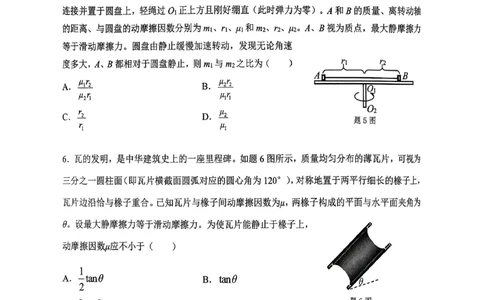 物理主城五区26届高三一诊试卷(1)_2026年1月_260129重庆市主城五区高2026届学业质量调研抽测（重庆九龙坡一诊）（全科）