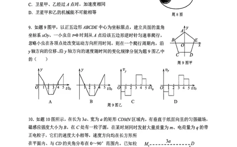 物理主城五区26届高三一诊试卷(1)_2026年1月_260129重庆市主城五区高2026届学业质量调研抽测（重庆九龙坡一诊）（全科）