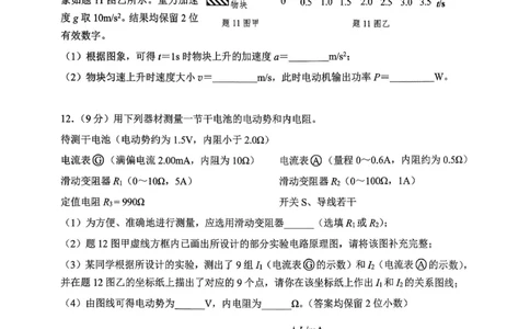 物理主城五区26届高三一诊试卷(1)_2026年1月_260129重庆市主城五区高2026届学业质量调研抽测（重庆九龙坡一诊）（全科）