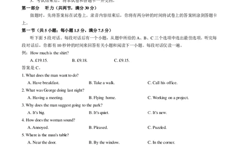 成都七中2023-2024学年度高三（上）入学考试英语(1)_2023年9月_029月合集_2024届四川成都七中高三（上）入学考试