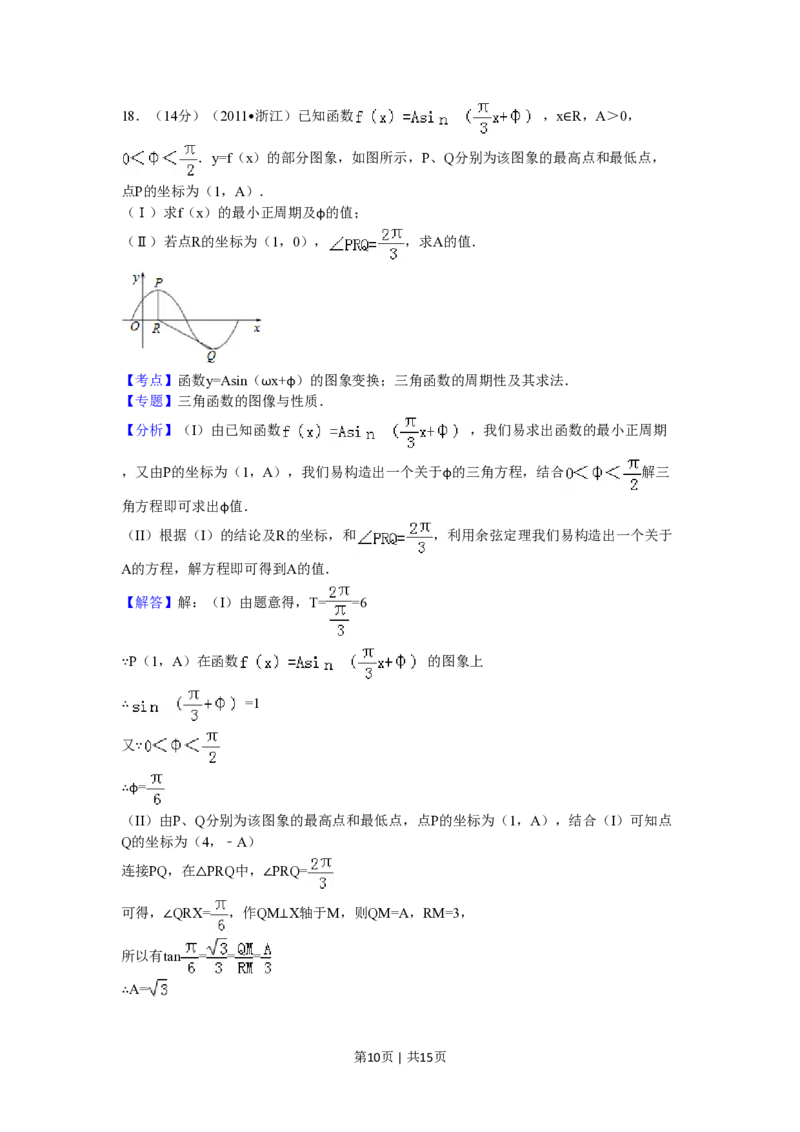 2011年高考数学试卷（文）（浙江）（解析卷）_数学历年高考真题_新&middot;PDF版2008-2025&middot;高考数学真题_数学（按年份分类）2008-2025_2011&middot;高考数学真题