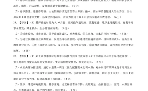 地理-2024届新高三开学摸底考试卷（全国通用）01（答案及评分标准）_2024届新高三开学摸底考试卷_地理-2024届新高三开学摸底考试卷_地理-2024届新高三开学摸底考试卷（全国通用）_39440845